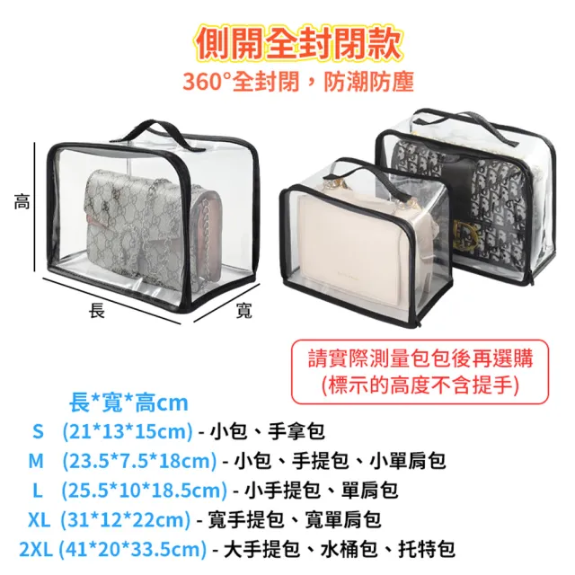 【Her】S號 M號 封閉式包包收納袋 透明防塵袋 PVC包包收納袋(全封閉防水包 防塵 透明可視 