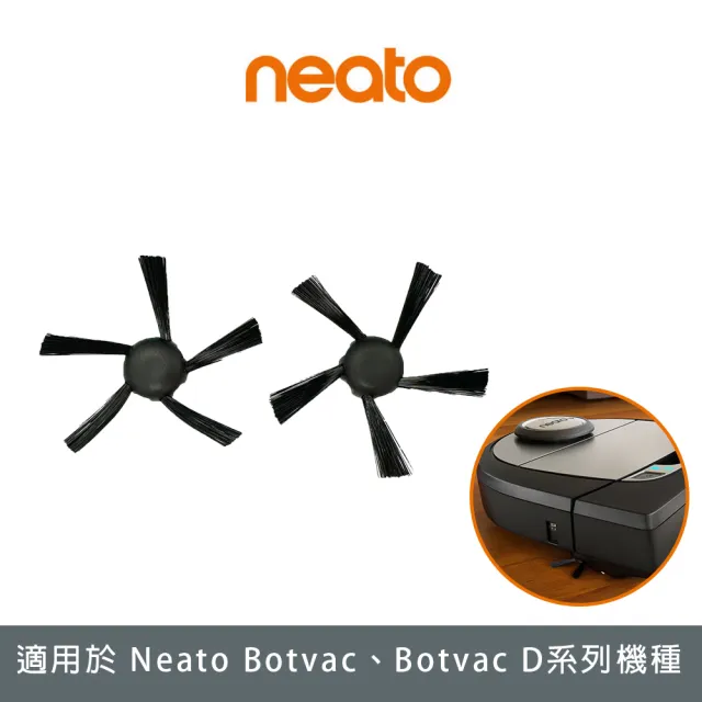 【Neato】Botvac系列原廠專用邊刷(2入)