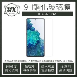 【MK馬克】HTC U23 Pro 高畫質防爆透明非滿版鋼化保護貼