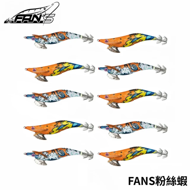 FANS 粉絲蝦 3.5吋 限量版海浪木蝦 十入組(海水 船班 透抽 木蝦 軟絲 台灣精品高品質保證)