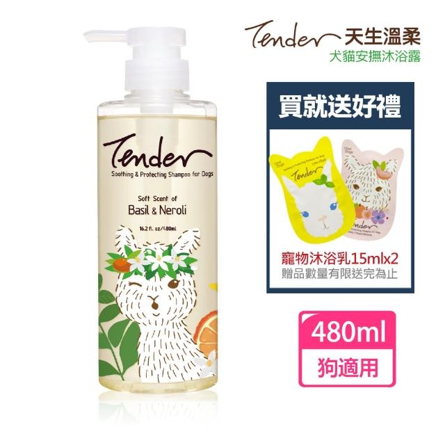 【TENDER 天生溫柔】澄花&羅勒 寵物安撫沐浴露480ml 犬用+贈15mlx2(洗毛精/寵物洗毛精/狗洗毛精)