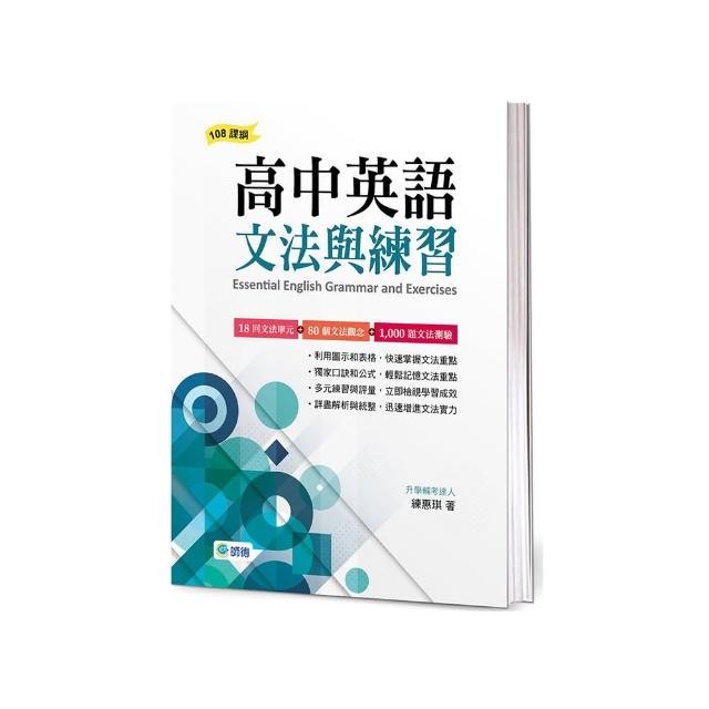 高中英語文法與練習