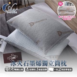 【ISHUR 伊舒爾】買1送1 冰火石墨烯獨立筒枕 臺灣製造(加碼贈天絲美式枕套2入/高支撐/枕頭/速達)