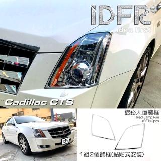 【IDFR】Cadillac 凱迪拉克 CTS 2008~2011 鍍鉻銀 車燈框 前燈框 頭燈框 大燈框(燈框 燈眉 鍍鉻改裝)