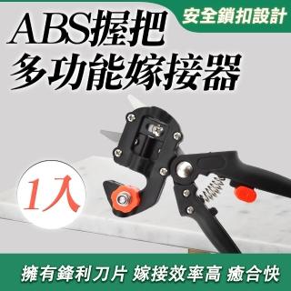 【ZIV】園藝剪刀 修枝剪 苗木修剪 三種片刀 果樹嫁接 TCI-10-F(多功能嫁接器 嫁接剪 嫁接刀)