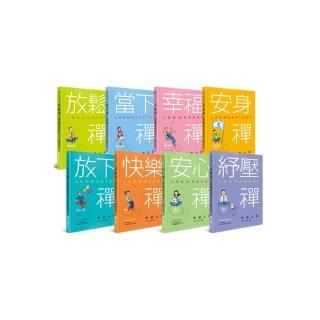 禪式工作學（禪修follow me全8冊）