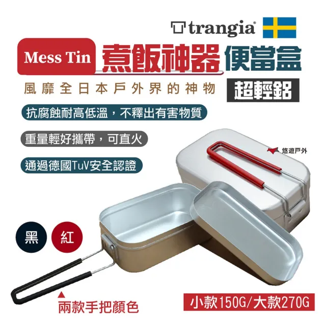 【Trangia】Mess Tin煮飯神器_大款(悠遊戶外)