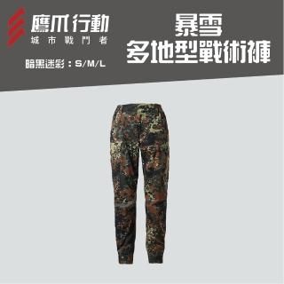 【EAGLE CLAW 鷹爪】暴雪地形戰術長褲-OEC030-72S/73M/74L暗黑迷彩
