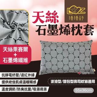 【捲捲舒】天絲石墨烯枕套(悠遊戶外)