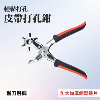 【職人工具】185-PPB 揹包皮包肩帶 鞋帶打洞器 打孔機 皮革打洞器 服裝打孔鉗(皮件打孔 打洞鉗 皮帶打孔鉗)