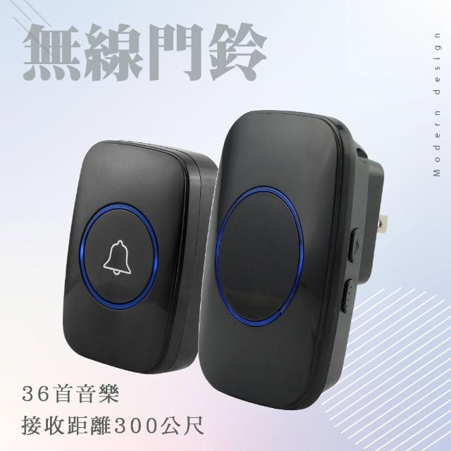 【職人生活網】185-A36 家用門鈴 音樂門鈴 呼叫器 看護鈴 長輩呼叫鈴 求救鈴 服務鈴(來客鈴 電鈴 無線門鈴)