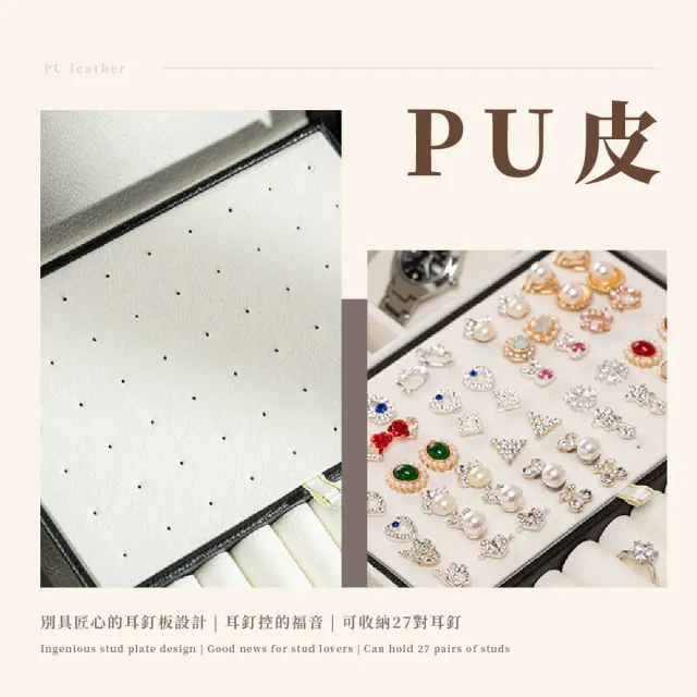 【不可方物】大容量皮革雙層首飾盒(防塵防潮 手鐲收納 戒指 耳環 項鍊 飾品盒 珠寶盒 珠寶箱 手錶盒)