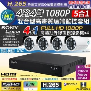 【CHICHIAU】DEEPLET 4路1080P數位高畫質遠端監控套組(含SONY 200萬攝影機UOI-323Wx4)