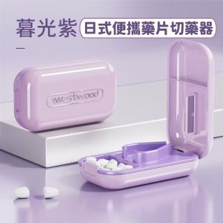 【藥命】日式便攜藥片切藥器(儲藥罐 磨藥器 切藥盒 分藥器 碾藥器 藥物收納 隨身藥盒 研磨器 分割盒)