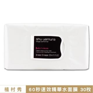 【Shu uemura 植村秀】60秒速效精華水面膜 330ML〈專櫃公司貨〉