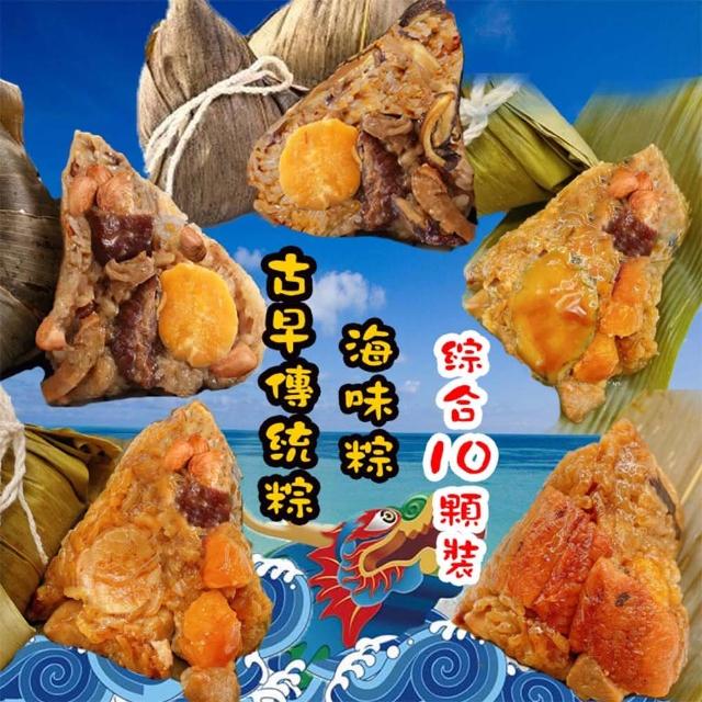 【壹柒食品】綜合口味傳統北部粽10顆裝(肉粽、粽子、北部粽)