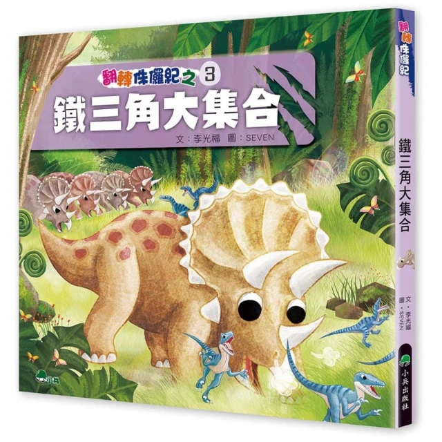 翻轉侏儸紀 3：鐵三角大集合