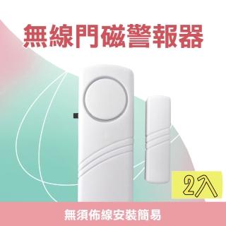 【職人生活網】185-SP188*2 防盜神器 開門提醒器 門窗防盜器 無線門磁警報器(迷你防盜警報器 買一送一)