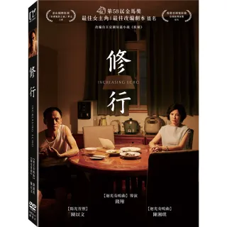 【得利】修行 DVD