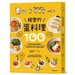 親愛的蛋料理100:輕鬆就能完美複製！把蛋變更好吃的療癒系食譜