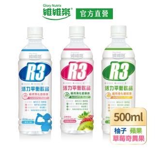 【維維樂】R3活力平衡飲PLUS 500ml/瓶(柚子/草莓奇異果/蘋果 低滲透壓 電解質 電解水)