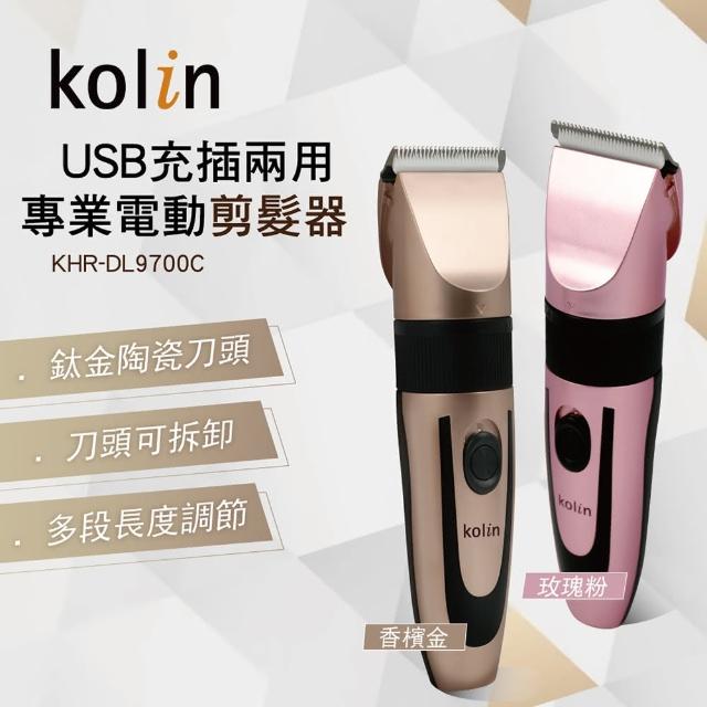 Kolin 歌林 專業電動剪髮器 KHR-DL9700C