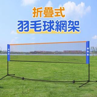 【迪科斯】4.2米羽毛球網架(羽毛球網 羽球 羽毛球網架 羽球架 可攜式羽球網架 攜帶式羽球網架)