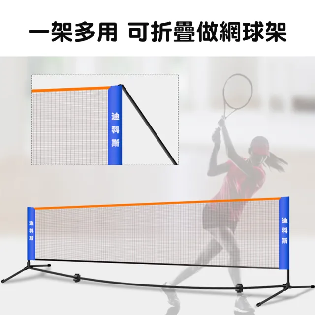 【迪科斯】5.1米可攜式羽毛球網架(羽毛球網 羽球 羽毛球網架 羽球架 可攜式羽球網架 攜帶式羽球網架)