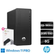【HP 惠普】Office 2021組★R5六核微型直立式商用電腦(285G8 MT/R5- 5600G/8G/512 SSD/W11P)