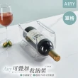 【Airy 輕質系】可疊加保溫杯酒瓶收納架(單格款)