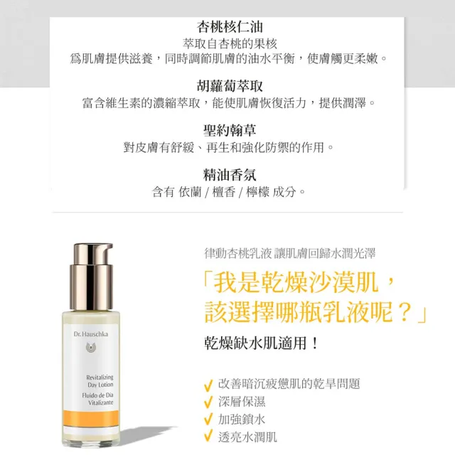 【Dr. Hauschka 德國世家】律動杏桃乳液[乾燥缺水肌]50ml(Dr.hauschka/德國/有機/保養/草本/甘露)