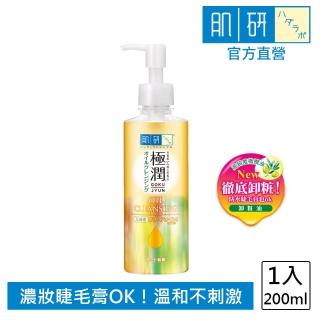 【肌研】官方直營 極潤保濕卸粧油200ml