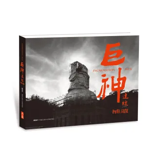 巨神連線補遺
