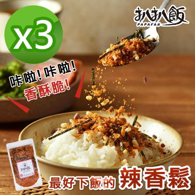 【扒扒飯】香辣卡拉扒扒鬆 3包組(五辛素)