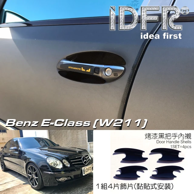 【IDFR】Benz 賓士 E W211 2002~2009 烤漆黑 車門防刮門碗 內襯保護貼片(防刮門碗 內碗 內襯保護貼片)