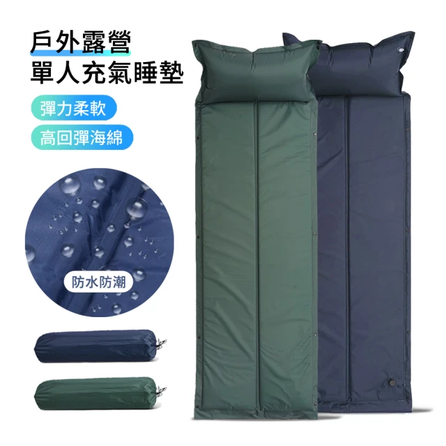 【ANTIAN】戶外露營單人充氣睡墊 懶人睡覺氣墊床 折疊打地鋪午睡地墊 海邊防潮墊(618限定)