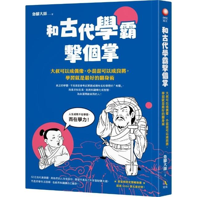 和古代學霸擊個掌：大叔可以成偶像，小混混可以成良將，學習就是最好的翻身術 | 拾書所