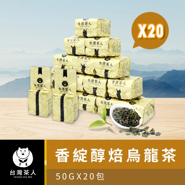 台灣茶人 100%高海拔系列50g x 20包(共1000g)