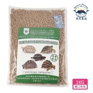 【Natural Recipes 天然食譜】陸龜挑食均衡配方濕式熟成飼料1Kg(蘇卡達 豹龜 赫曼 紅腿 全年齡陸龜適用)