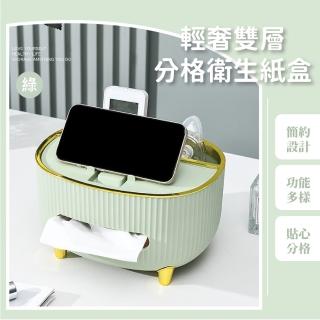 【北歐居家】輕奢雙層分格衛生紙盒(車用 客廳 紙巾盒 多功能面紙盒 手機支架 化妝品收納 桌面整理盒)
