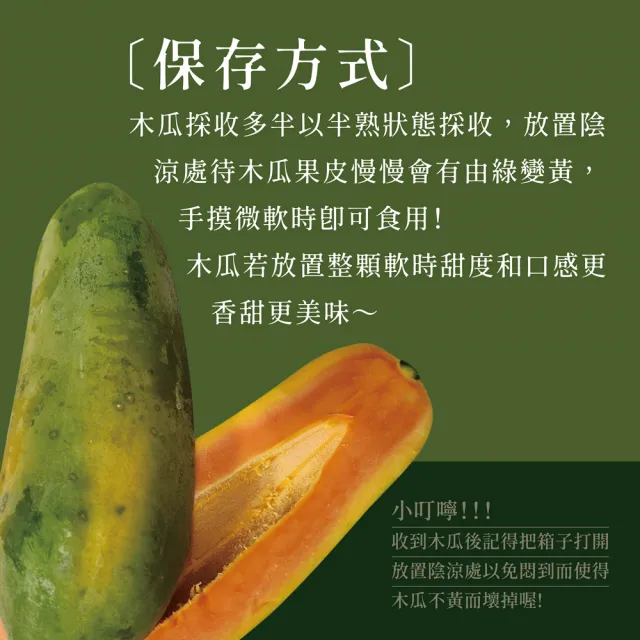 【e果園】高雄六龜台農2號木瓜4斤/5-6顆/箱x2箱(少籽/5-6顆裝/箱x2箱/產地直送)