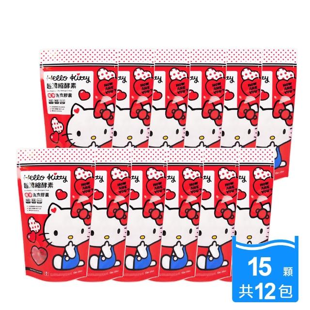 【HELLO KITTY】超濃縮酵素魔淨洗衣膠囊15顆x12包