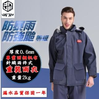 【UF72+】UF-UP4唯一防超大暴雨專業雨棚帆布針織兩件式男重灌雨衣/有口袋版(外送/海釣/登山客/軍警/勞工)