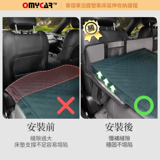 【OMyCar】車宿車床延伸收納護檔(露營 車床 環島 車泊)