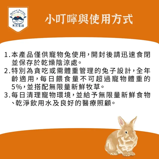 【Natural Recipes 天然食譜】貪食兔綜合纖維配方濕式熟成飼料1KG(兔子飼料 小動物飼料)