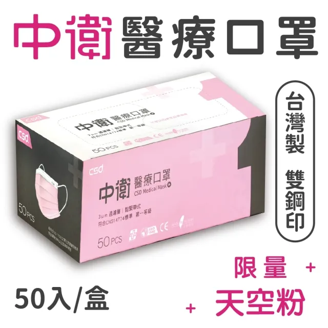【CSD中衛】2盒組-醫療級口罩50入/盒(成人口罩/兒童口罩)