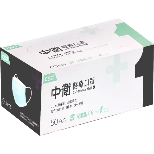 【CSD中衛】2盒組-醫療級口罩50入/盒(成人口罩/兒童口罩)