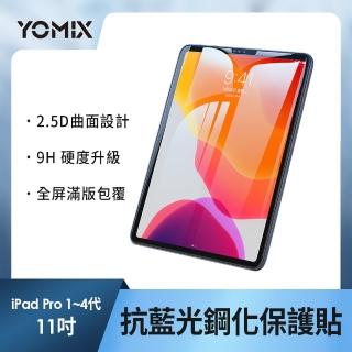 【YOMIX 優迷】Apple iPad 2022 11吋抗藍光9H防刮全屏鋼化保護貼(耐磨防刮/滿版全屏/iPad Pro 4/3/2/1)