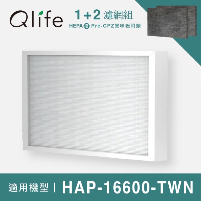 Qlife 質森活 1+2組HEPA+異味吸附劑濾網(適用Honeywell HAP-16600-TWN)