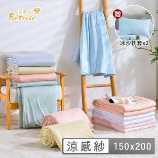 【Betrise】冰沙酷涼雲朵涼被/涼被-贈冰沙枕套x2(150x200cm) 涼被/冷氣毯